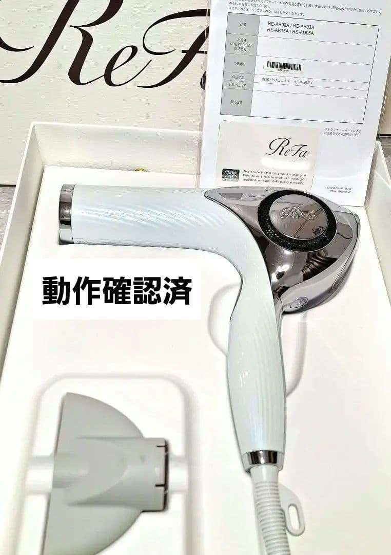 天*須様 美品☆ReFa リファ ビューテックドライヤー ホワイト 動作確認済