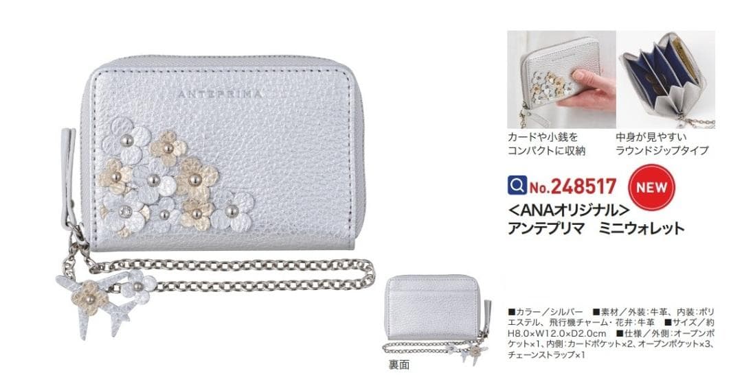 ＜ANAオリジナル＞アンテプリマ　ミニウォレット 新品