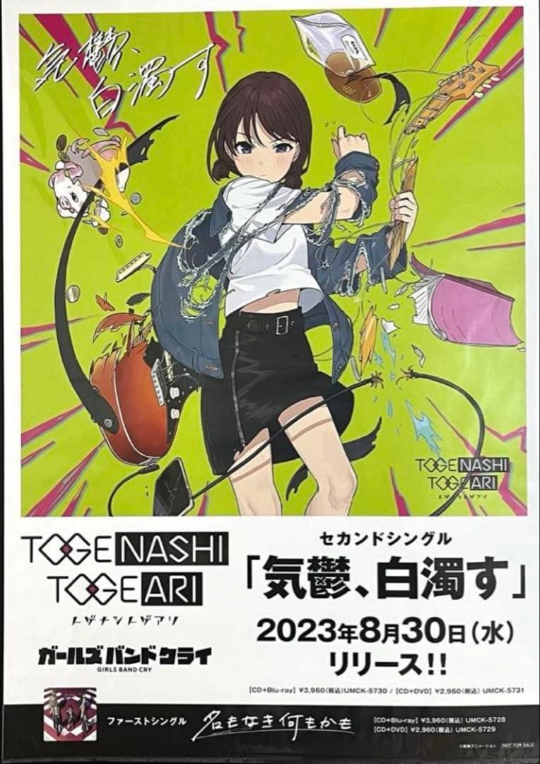 ガールズバンドクライ　B2ポスター　気鬱、白濁す