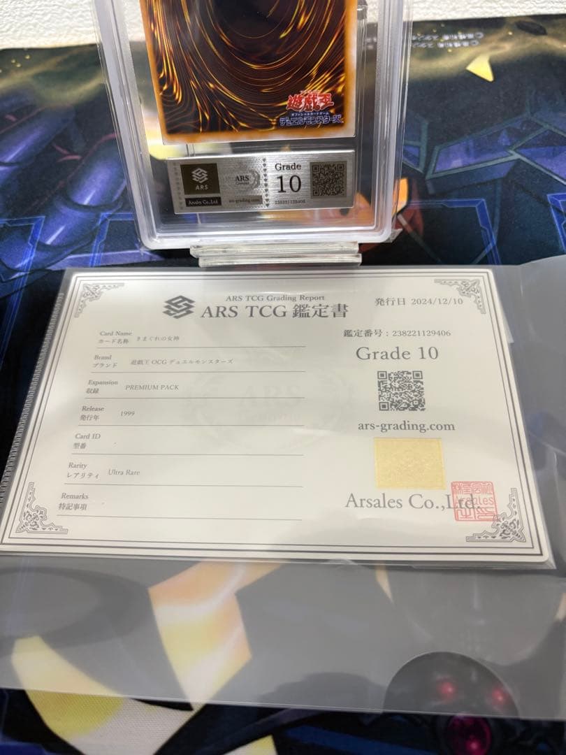 遊戯王 きまぐれ女神　ars10 鑑定書付き
