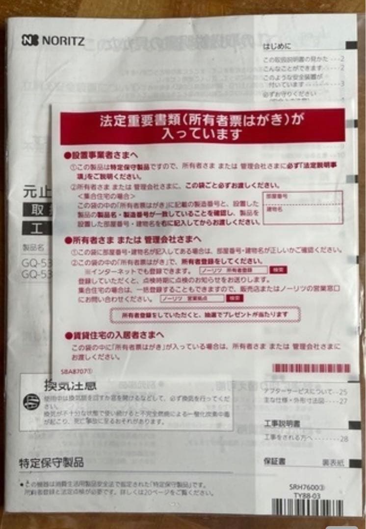 ノーリツ　給湯器　GQ-530MW 2021年製