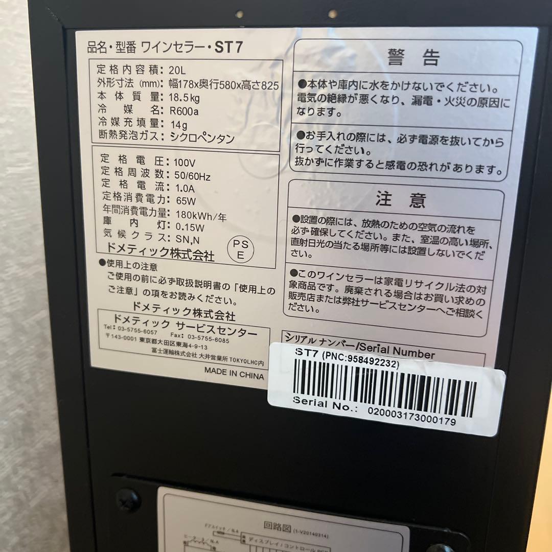 Dometic ワインセラー ステンレススチール