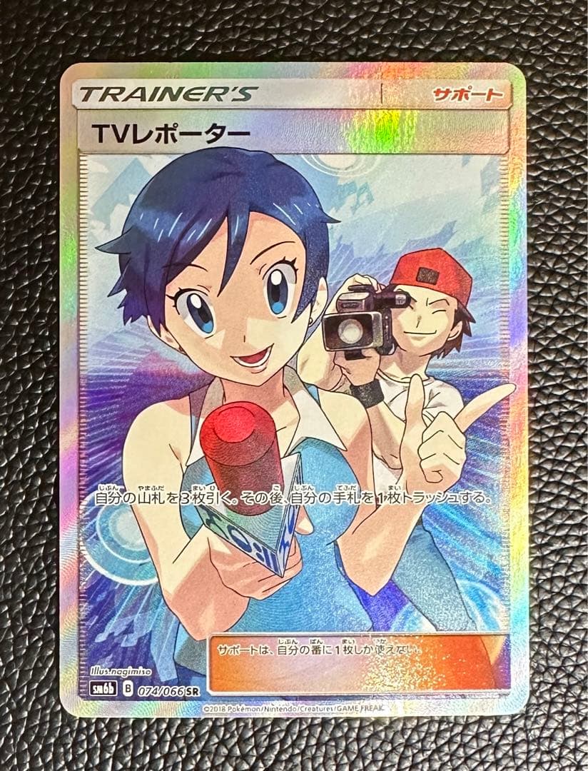 チャンピオンロード TVレポーター SR ポケモンカード