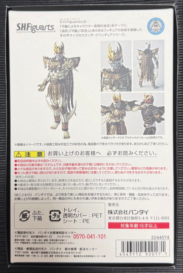 S.H.Figuarts 真骨彫製法 ン・ダグバ・ゼバ