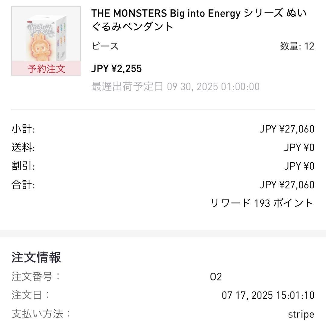 【正規品・未開封】Labubu Big into Energy ぬいぐるみ 2箱