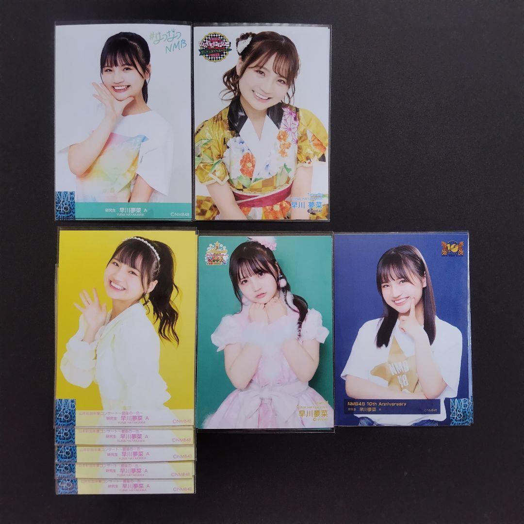 NMB48 早川夢菜 生写真 グッズセット