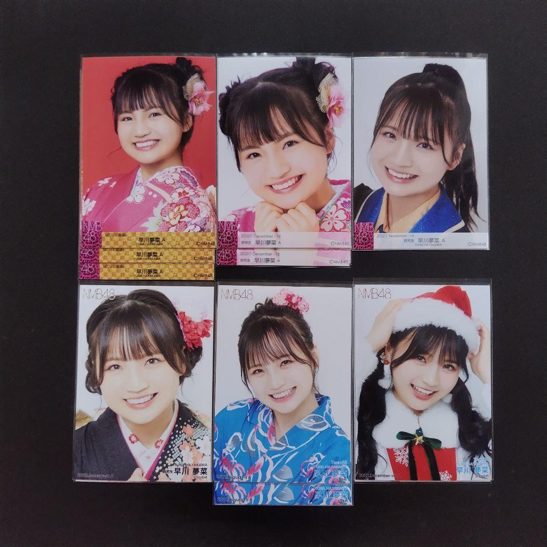 NMB48 早川夢菜 生写真 グッズセット