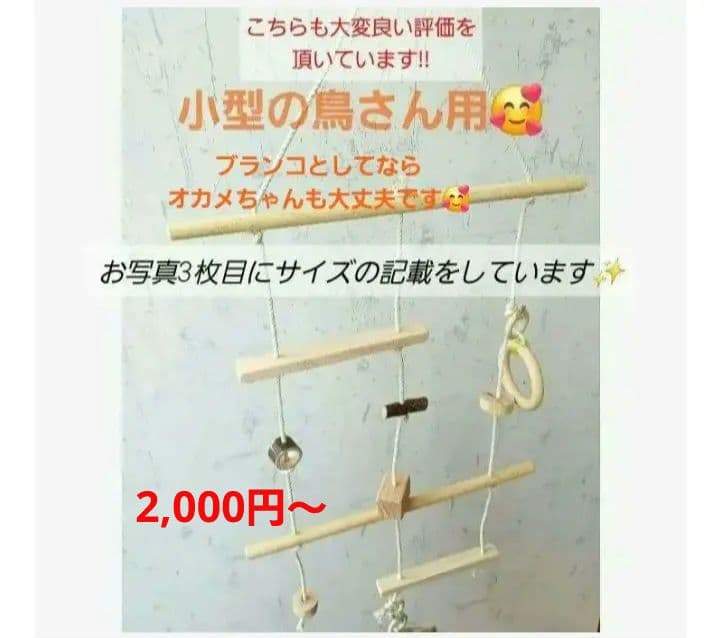 100　インコ　ミニアスレチック　吊り下げセット！　ブランコ　止まり木