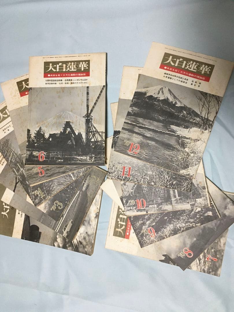 大白蓮華　昭和45年　1970年　12冊セット　創価学会