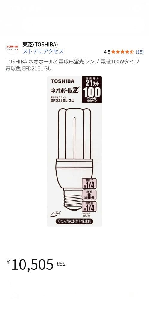 TOSHIBA ネオボールZ 電球形蛍光ランプ 電球色 EFD21EL GU