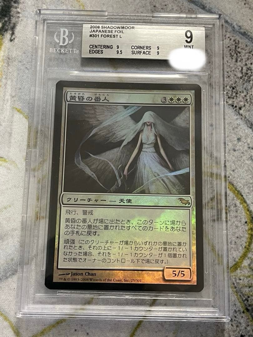 MTG 黄昏の番人(日本語版)foil BGS9鑑定品