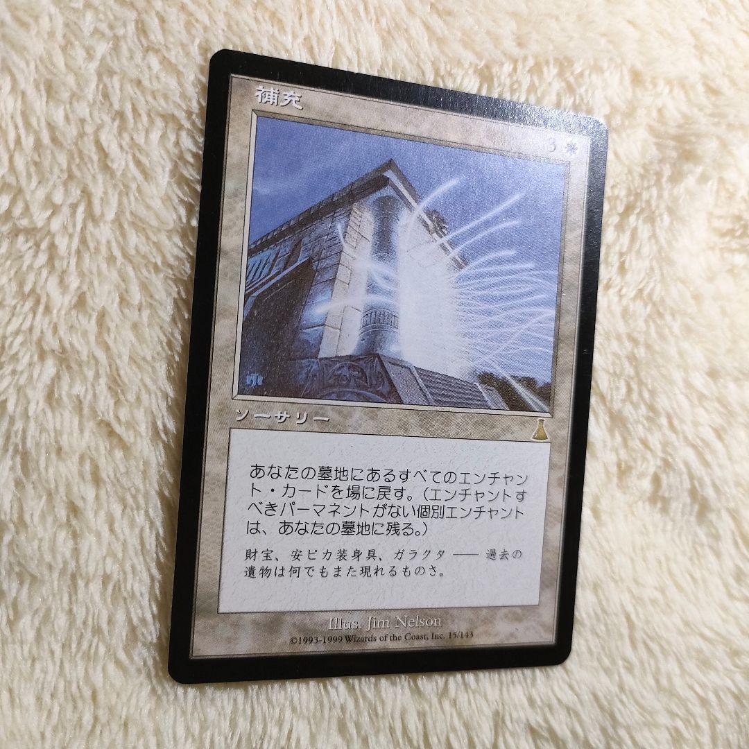 補充 Replenish 日本語 マジックザギャザリング MTG USG