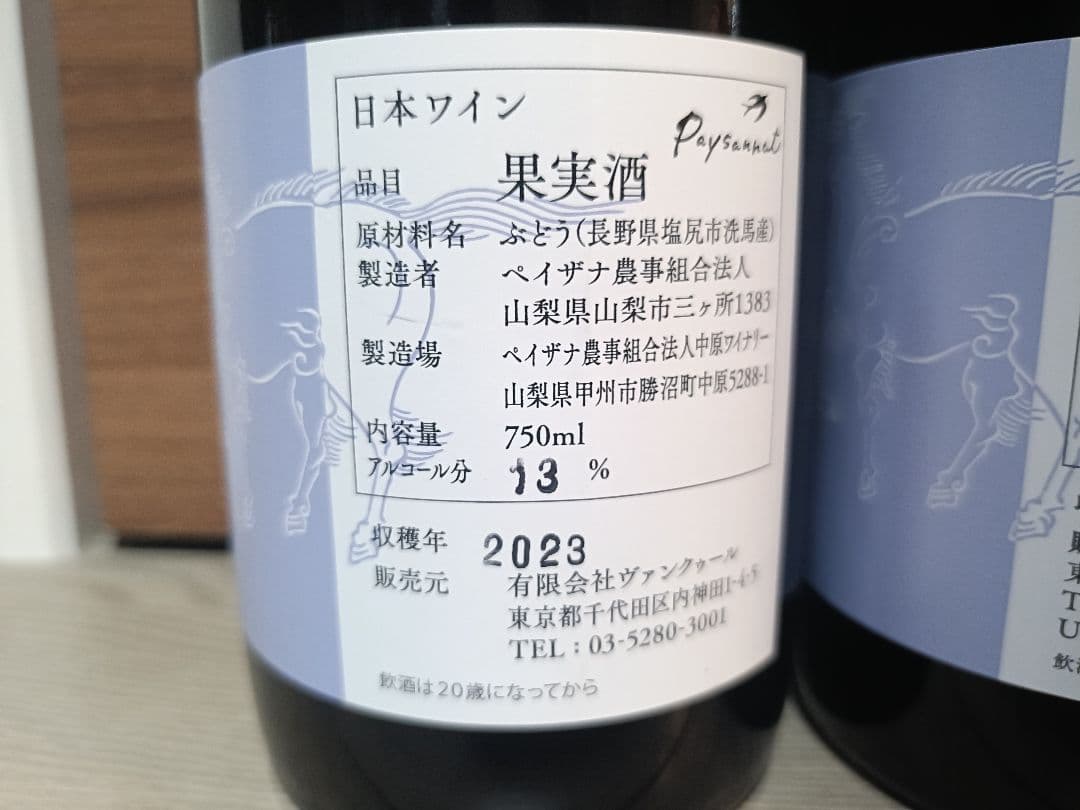 ドメーヌオヤマダ５本セット