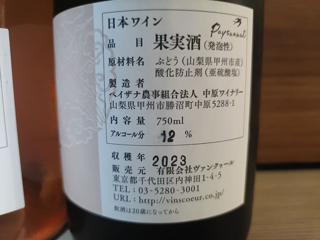 ドメーヌオヤマダ５本セット