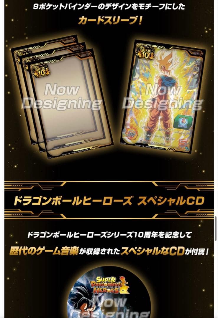 未開封スーパードラゴンボールヒーローズ 10th アニバーサリースペシャルセット