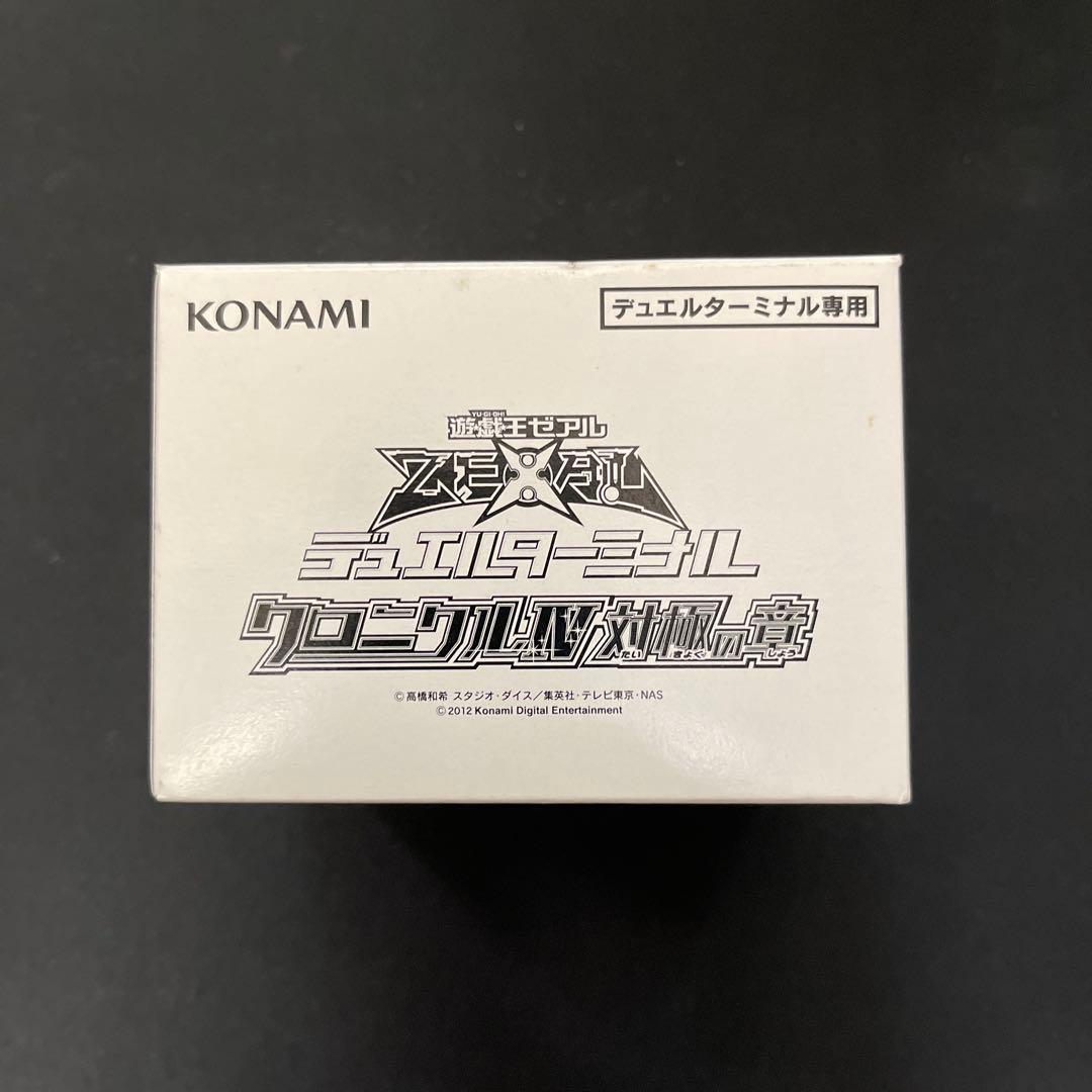 対極の章　遊戯王デュエルターミナルdtc 未開封クロニクル