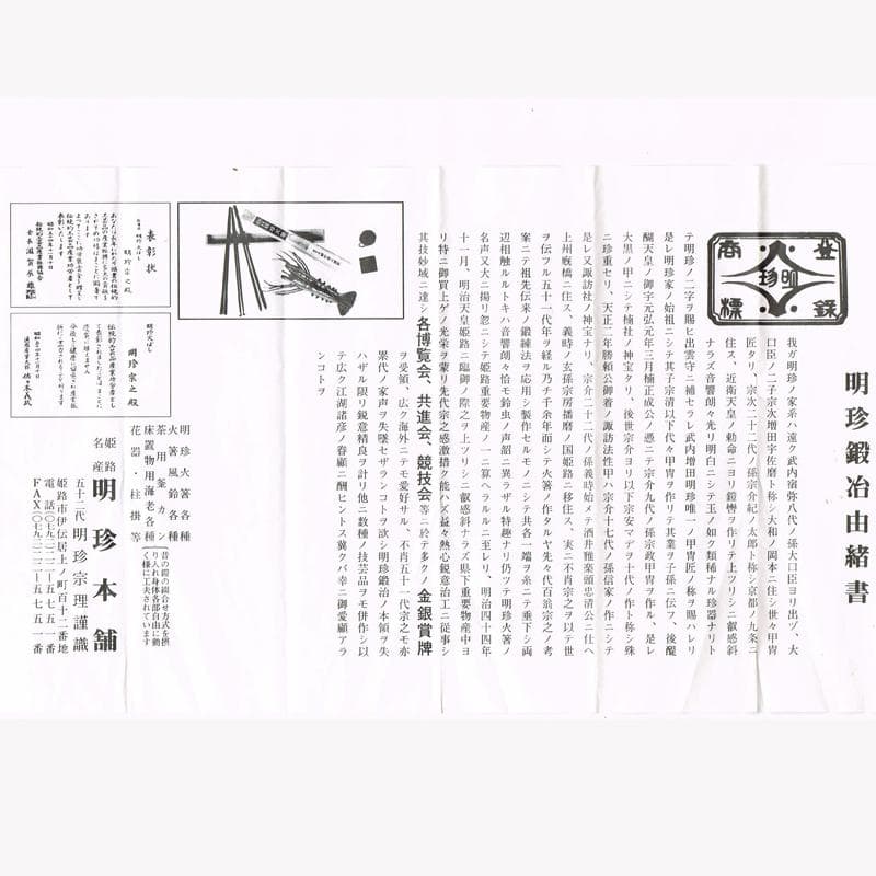 明珍火箸　五十二代　明珍宗理作　火箸風鈴　共箱　M　R7078