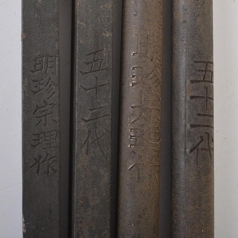 明珍火箸　五十二代　明珍宗理作　火箸風鈴　共箱　M　R7078