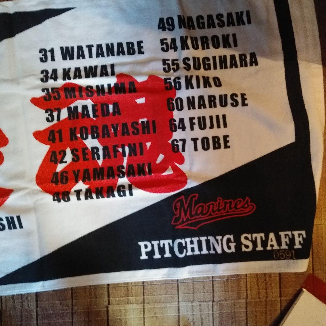 2005シリアルナンバー入り千葉ロッテマリーンズ サイン入りタオルと写真集セット