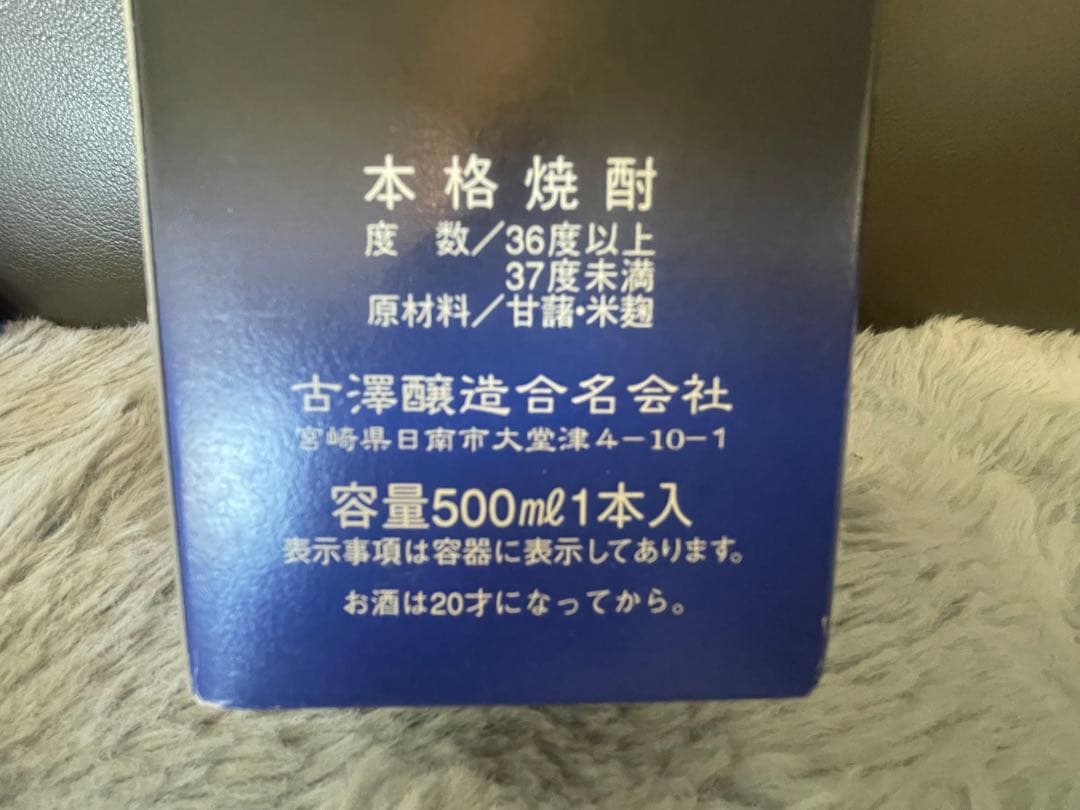 芋焼酎　瓶熟成原酒『羅針盤』超レア物　一人歩き　古酒