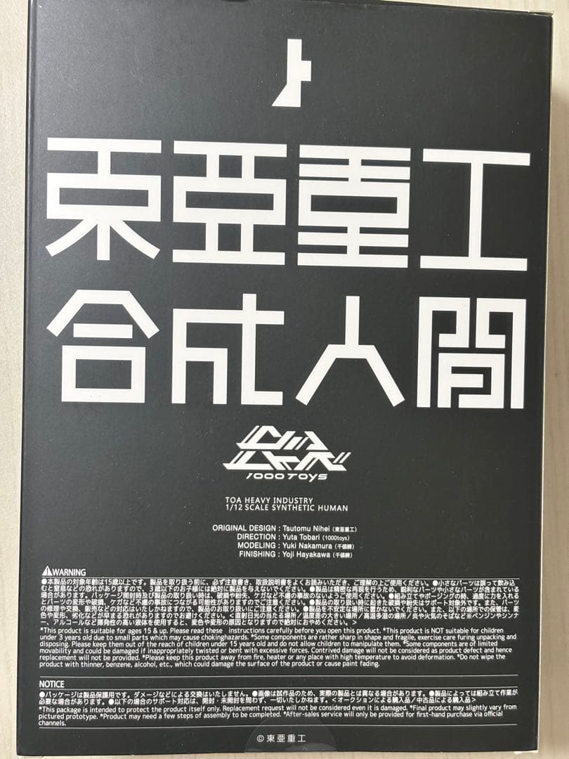 東亜重工　第五次生産　合成人間