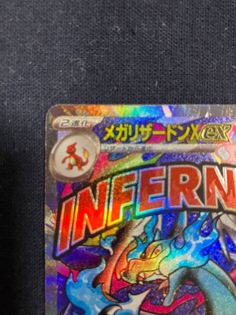 メガリザードンXex MA 中国語繁体字版 エラーカード　超级喷火龙X