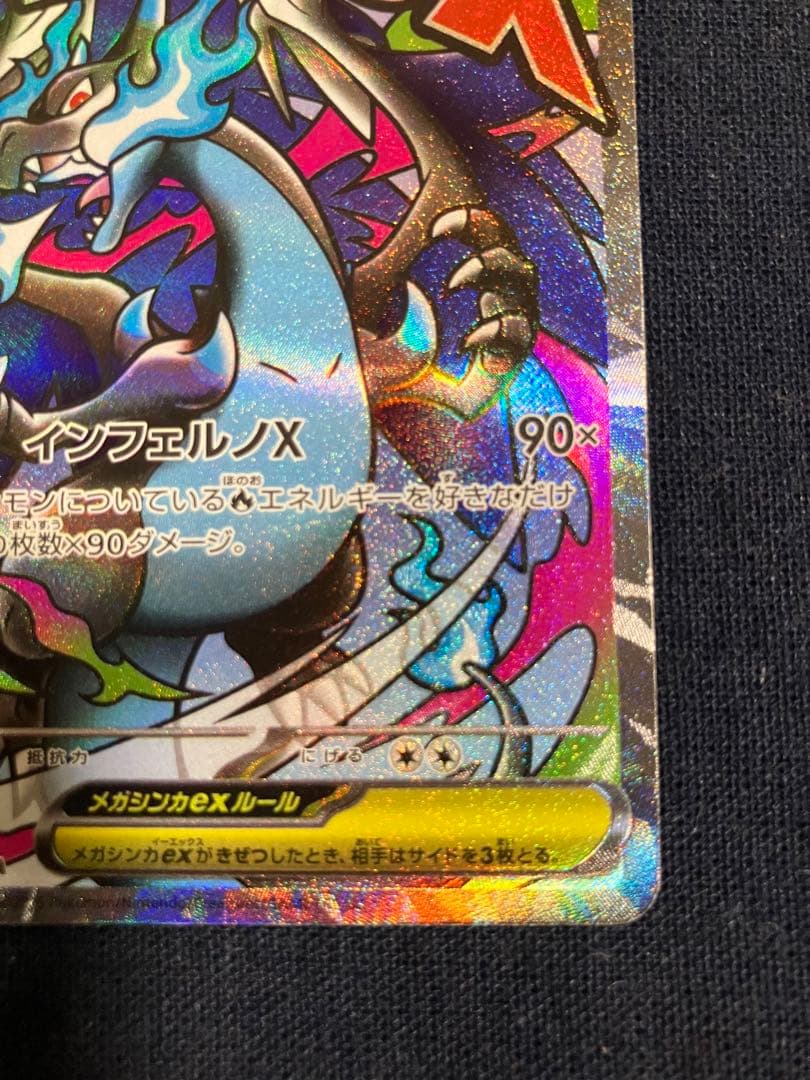 メガリザードンXex MA 中国語繁体字版 エラーカード　超级喷火龙X