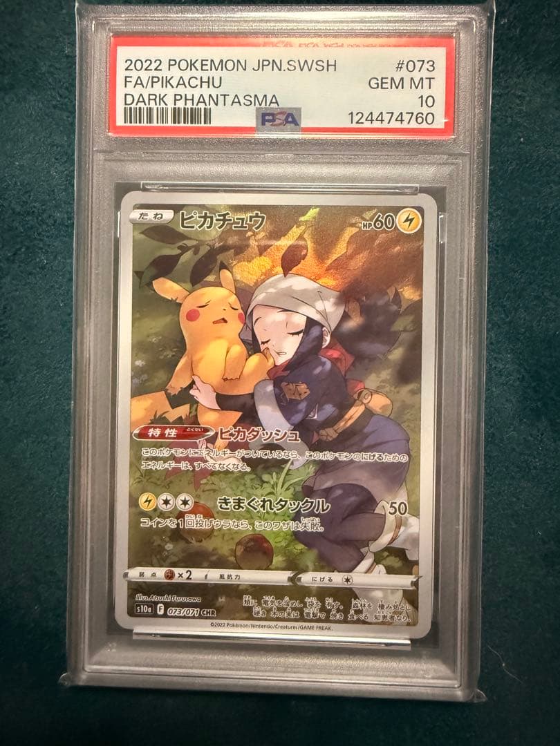 ピカチュウ CHR S10a ダークファンタズマ 073/071