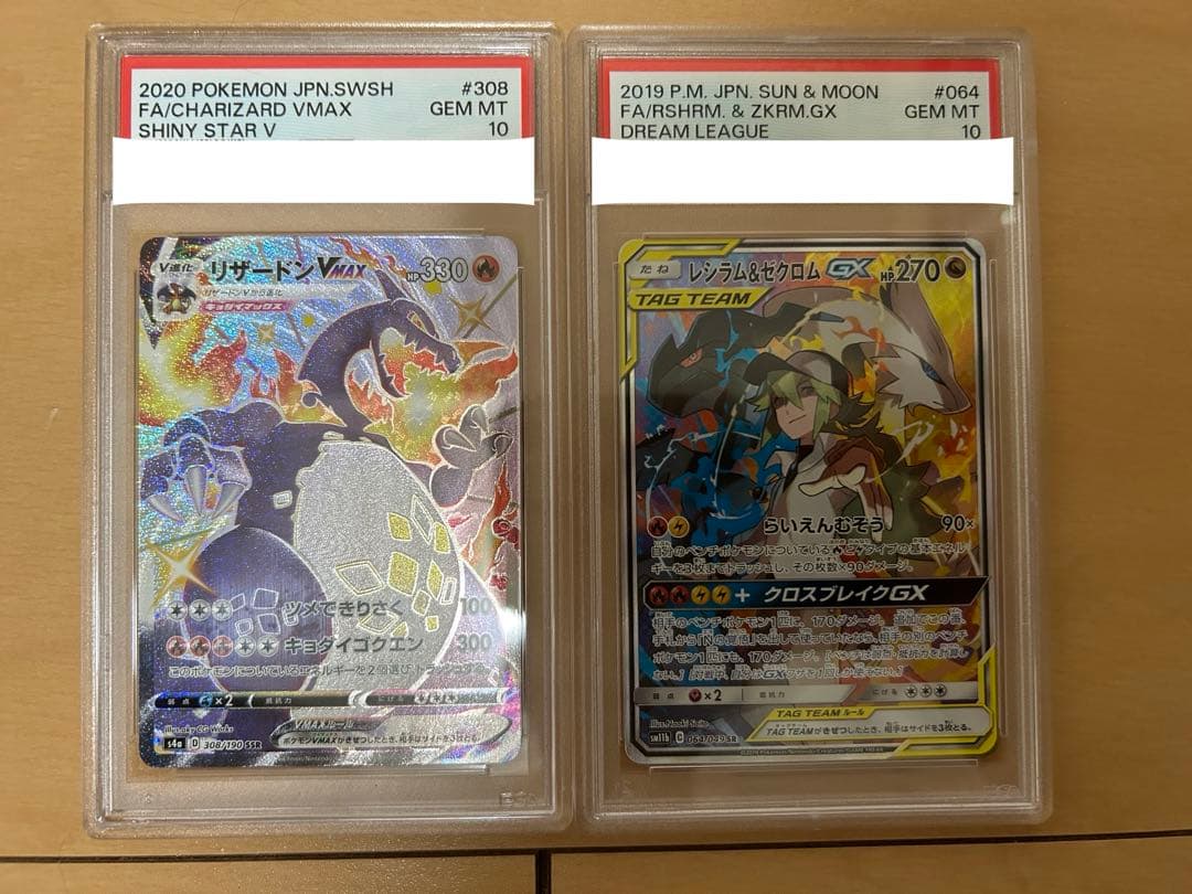 【psa10】レシラム&ゼクロムgx sa リザードンvmax ssr セット