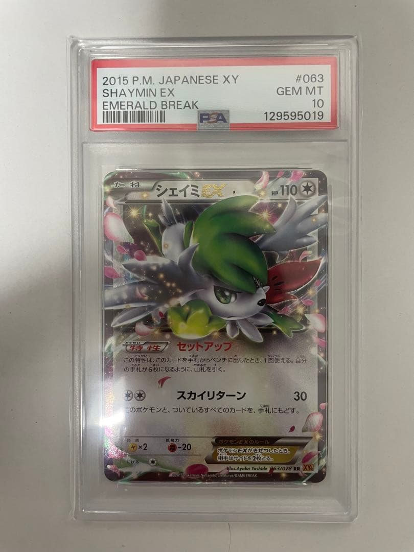 psa10 シェイミEX RR xy6 063/078 アンリミ