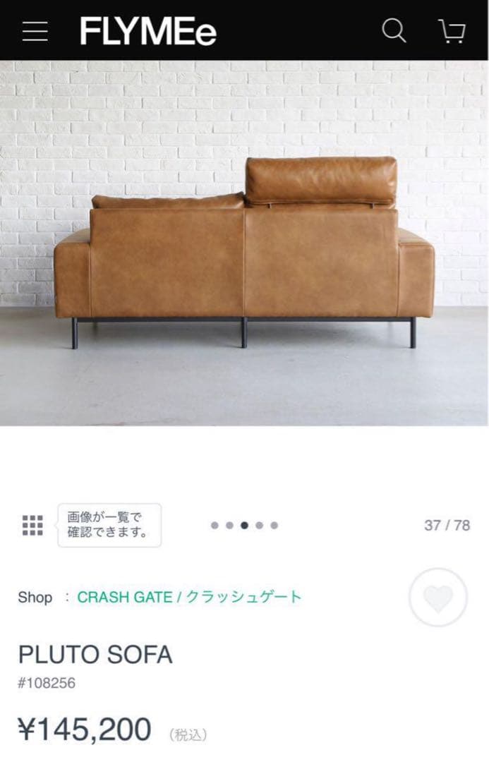 クラッシュゲート　ソファー