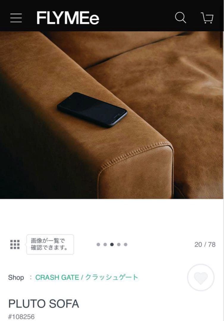 クラッシュゲート　ソファー