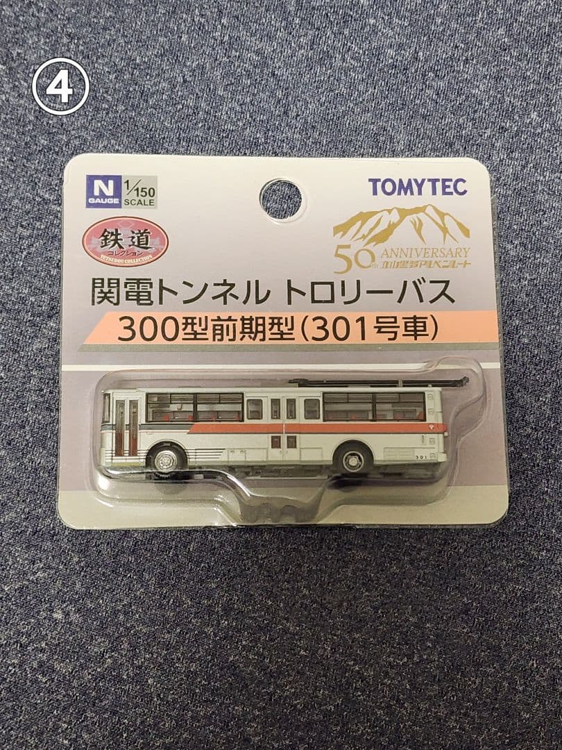 【期間限定】バスコレクション他