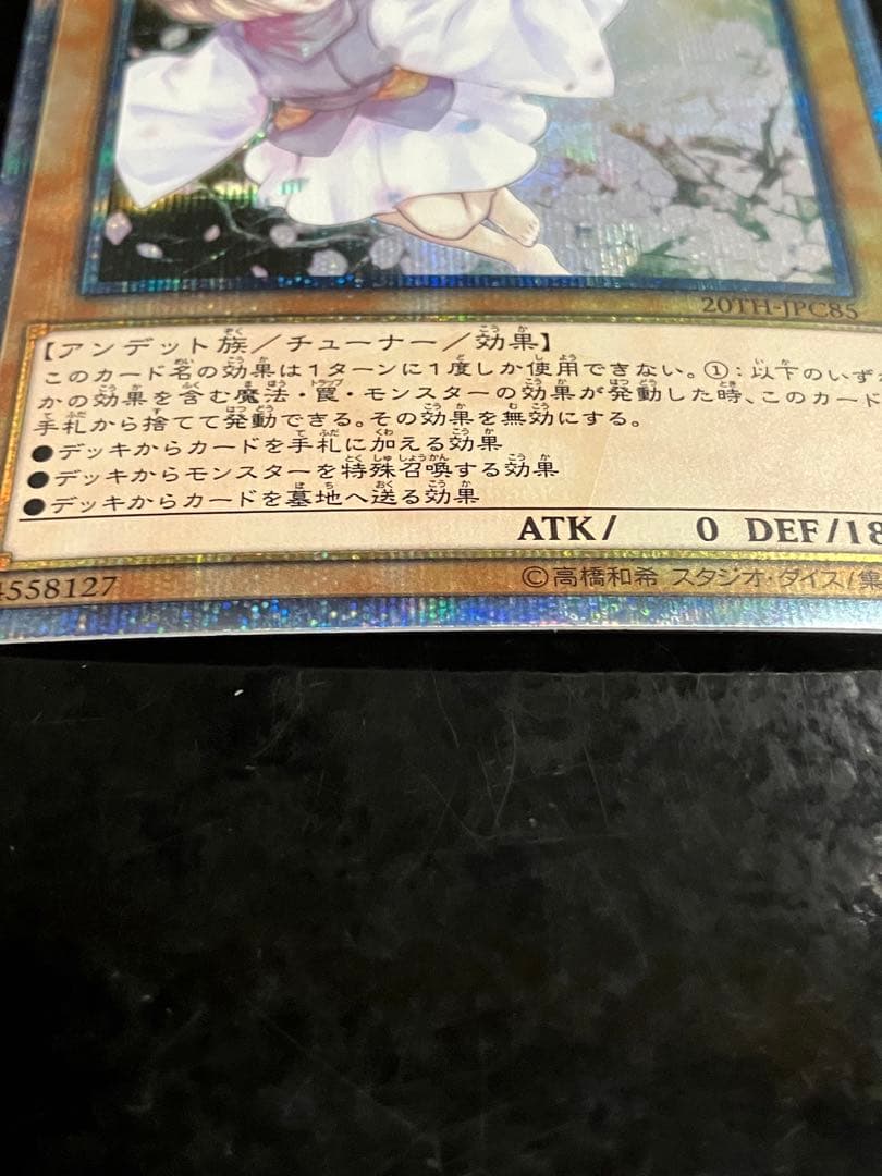 遊戯王　灰流うらら　20thシークレットレア