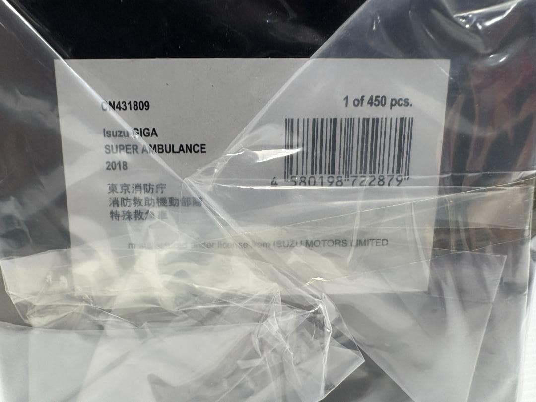 1/43 東京消防庁消防救助機動部隊特殊救助車 スーパーアンビュランス