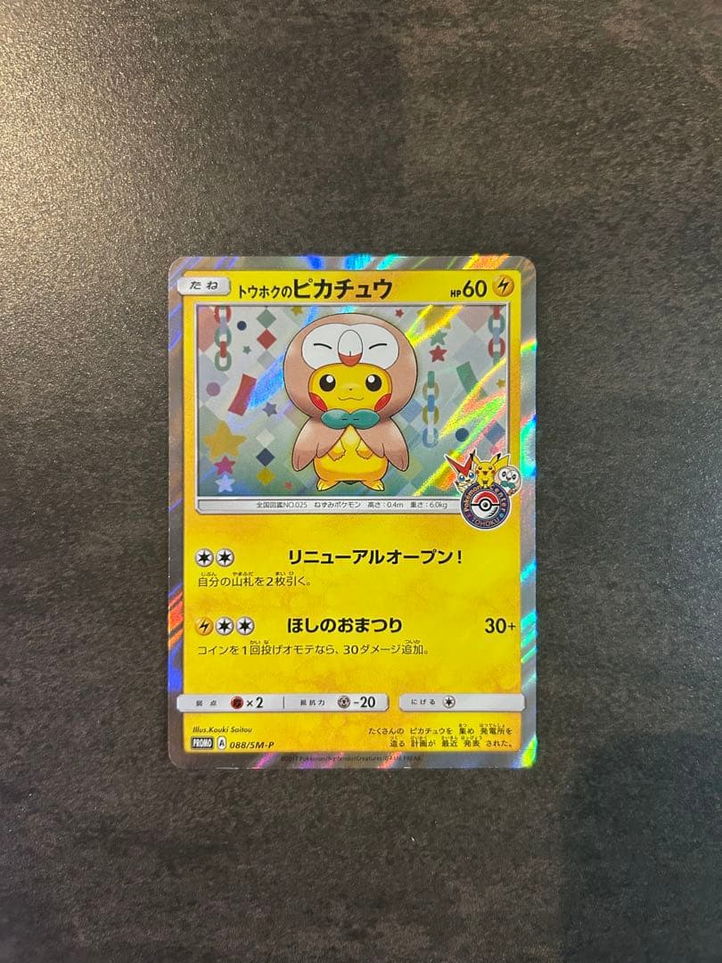 トウホクのピカチュウ PROMO SM-Pプロモカード 088/SM-P