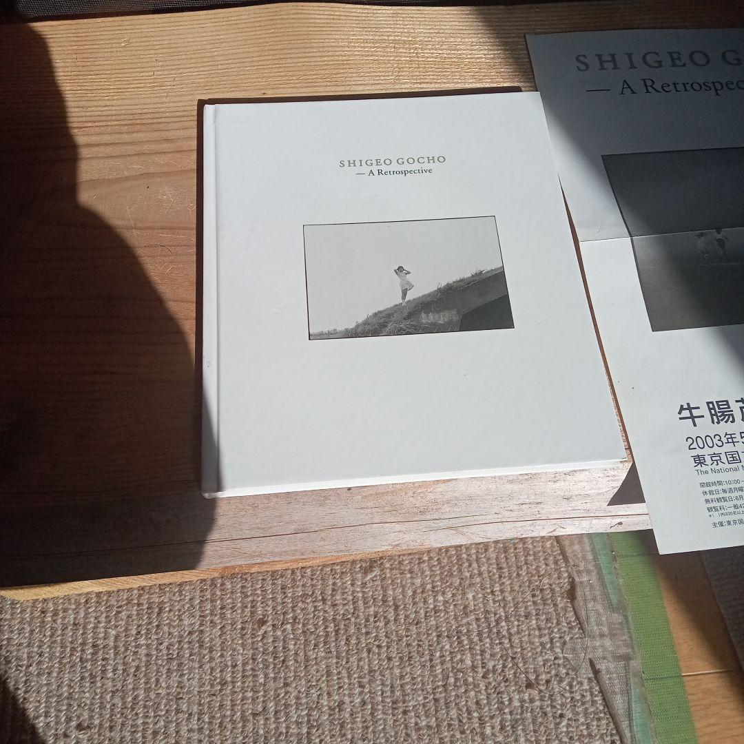 牛腸茂雄　展示会の時に販売していた　写真集　と　チラシ　白黒写真