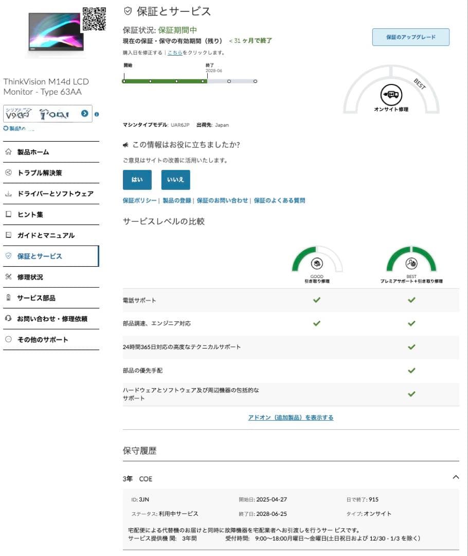 Lenovo ThinkVision M14d 保証付美品