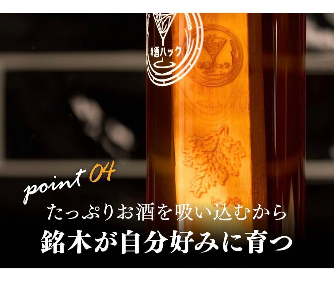 新品未開封　酒熟成キット　#酒ハック 基本セット