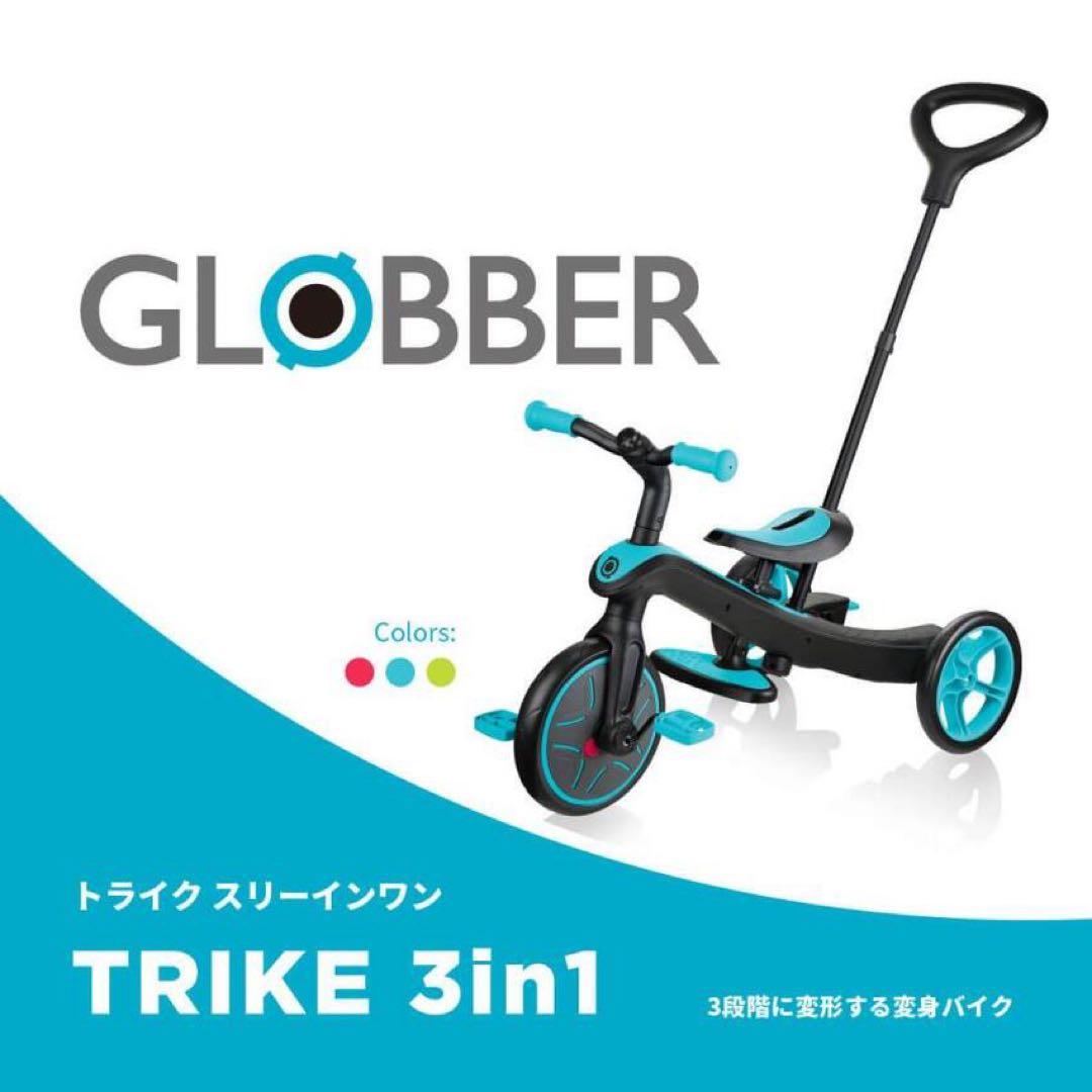 GLOBBER TRIKE 3in1 三輪車