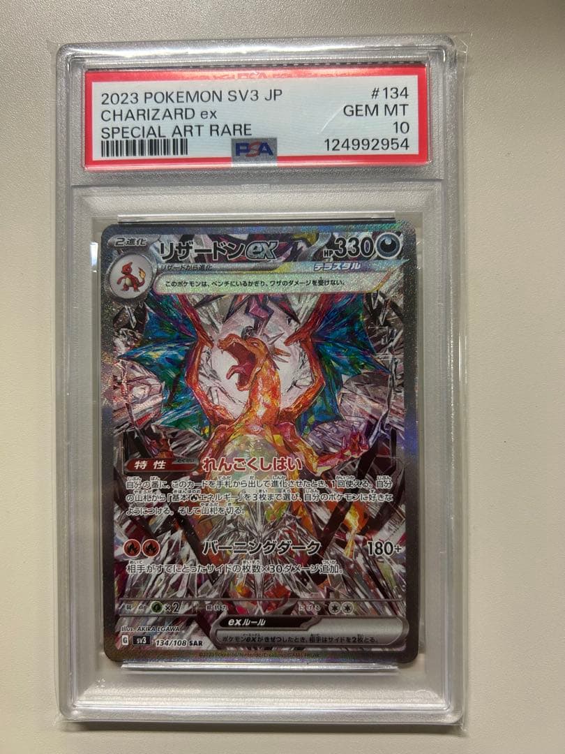 【kana】リザードンex SAR SV3 黒炎の支配者 134/108