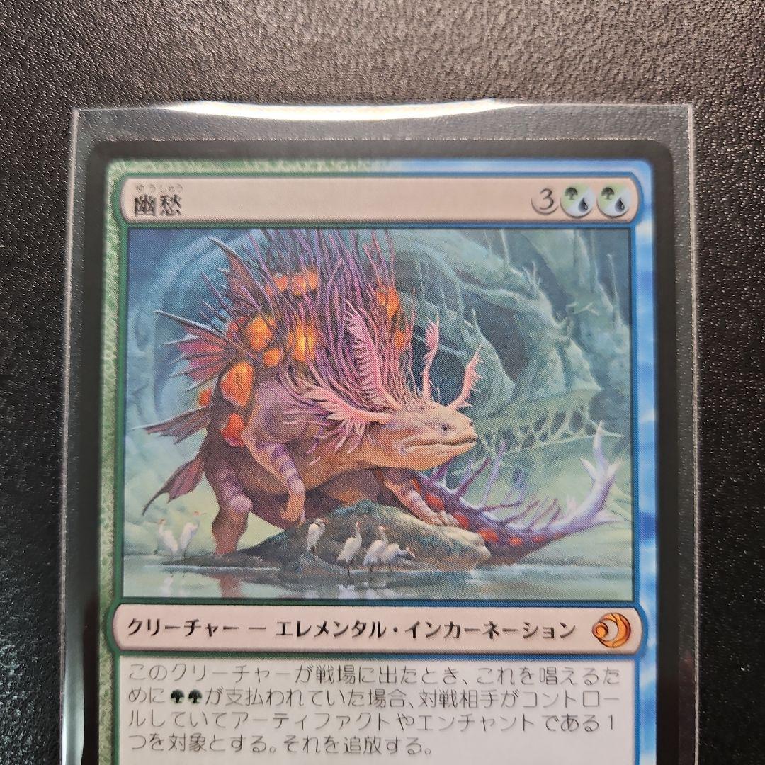 MTG ローウィン昏明 幽愁　日本語版