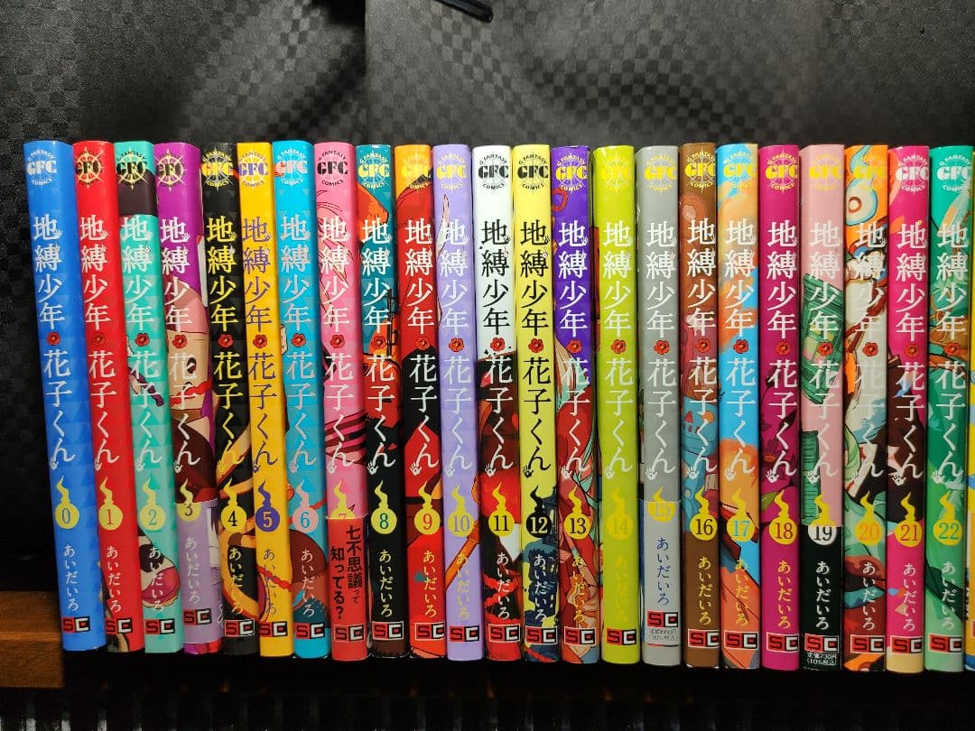 中古　地縛少年花子くん 全巻 0-25巻 ＋ 放課後少年花子くん 1〜2巻