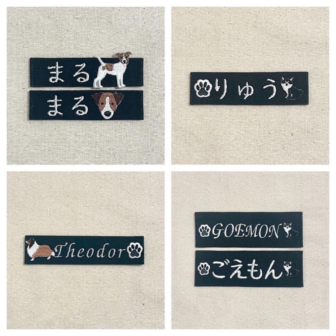 ユリウスk９ハーネス　刺繍ネームラベルオーダーページ