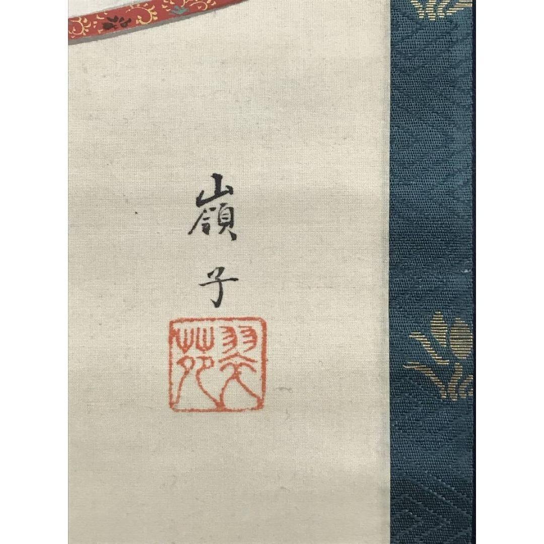 真作/嶺子/能画/人物図/祝掛軸/正月掛軸/掛軸☆宝船☆AK-646