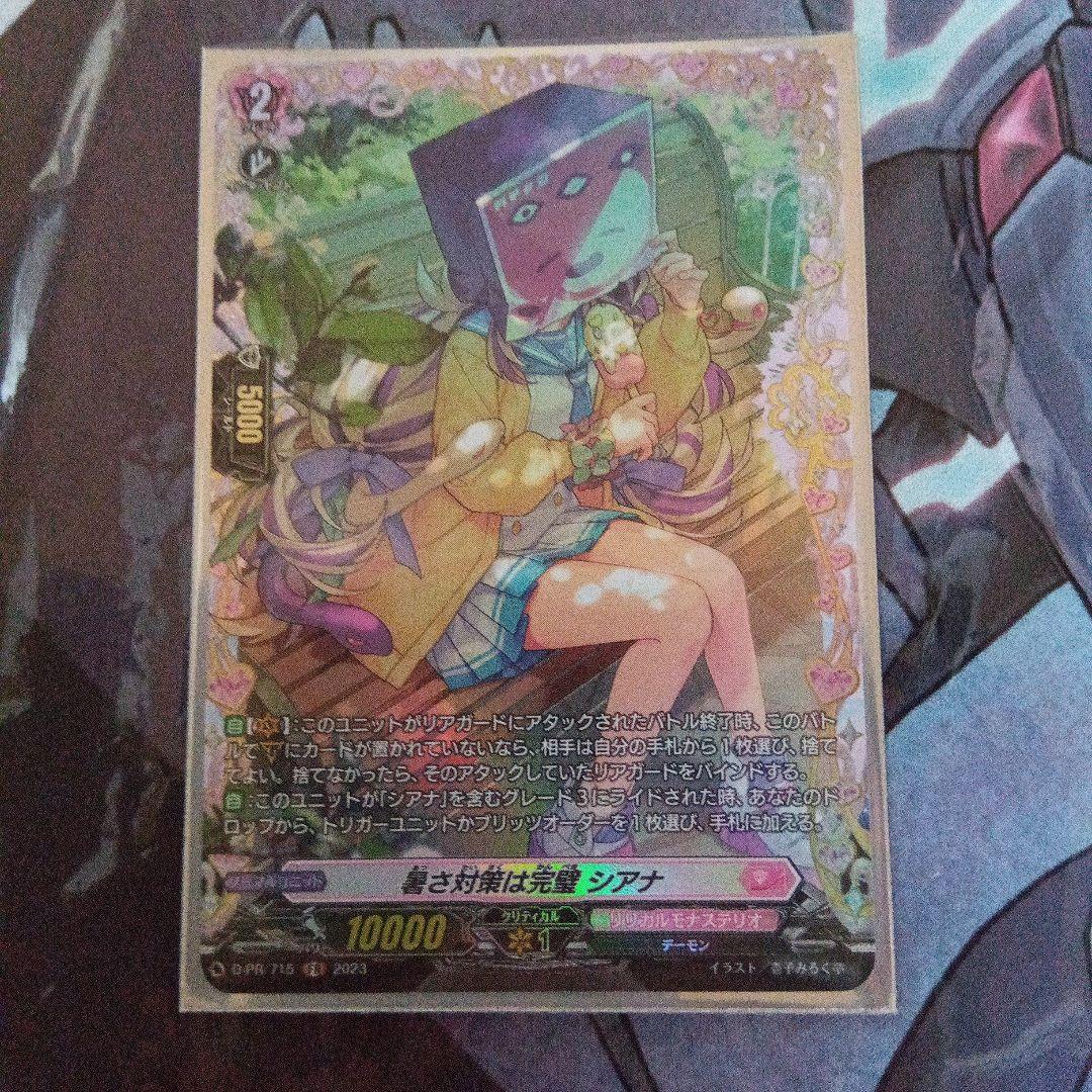 縛眼の麗蛇姫 シアナ LSR ライドラインセット FR ヴァンガード