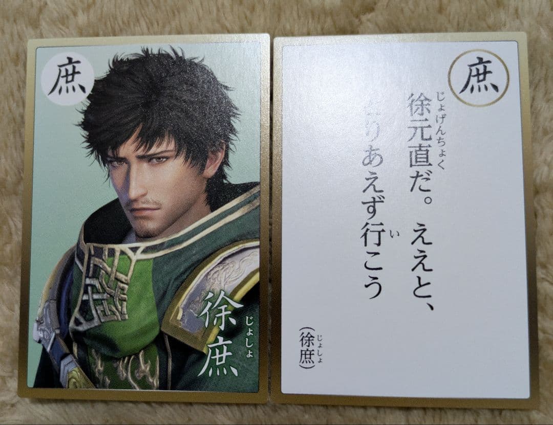 【即購入可】徐庶　英傑カルタ