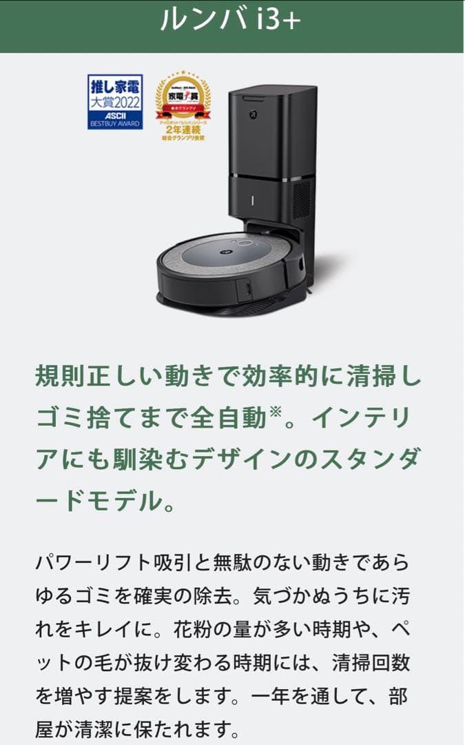394新品✨ アイロボット ルンバ i3+ ロボット掃除機 自動ゴミ収集