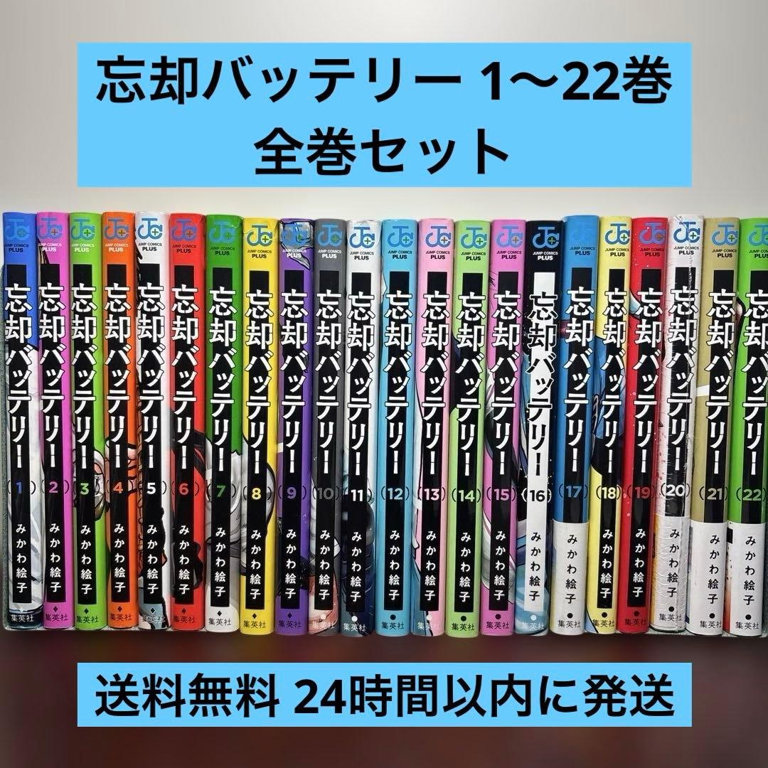 忘却バッテリー 1〜22巻 全巻セット