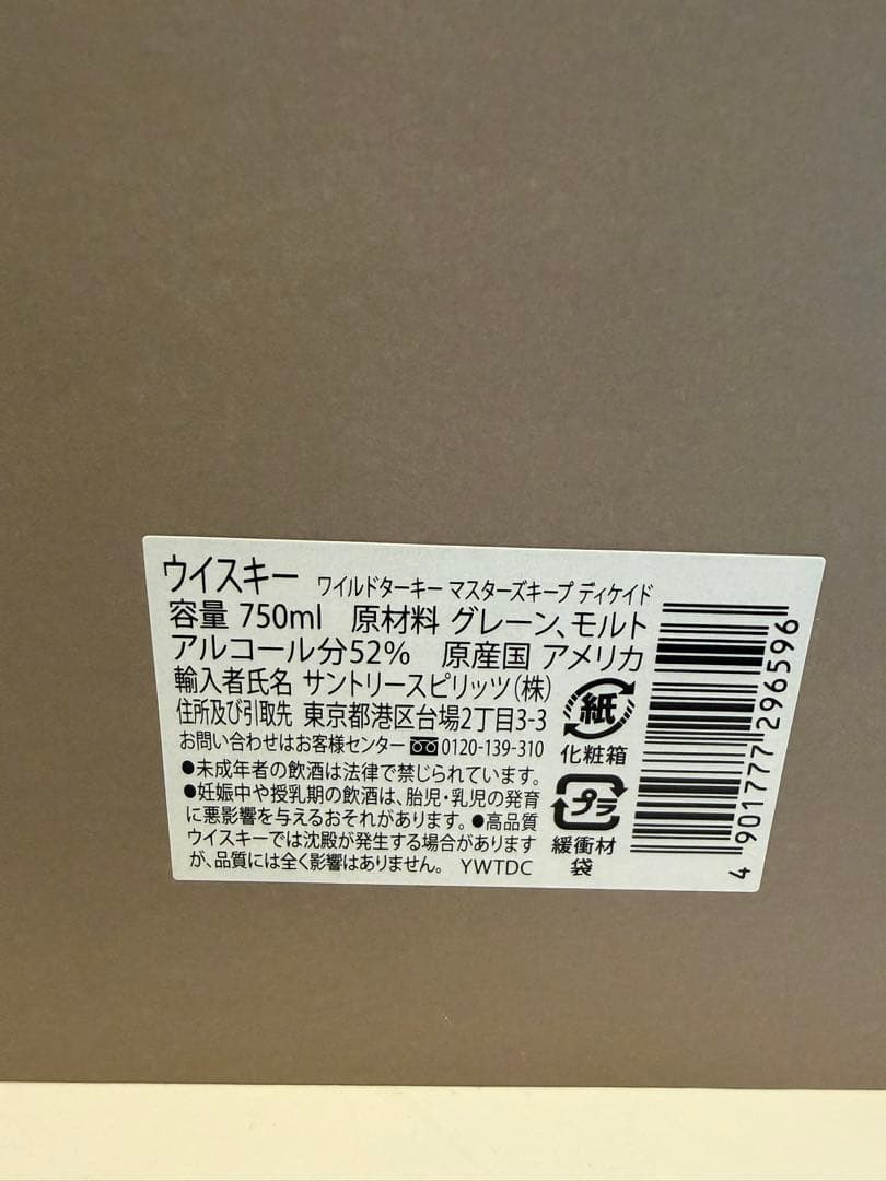 ウイスキー WILD TURKEY MASTER'S KEEP DECADES